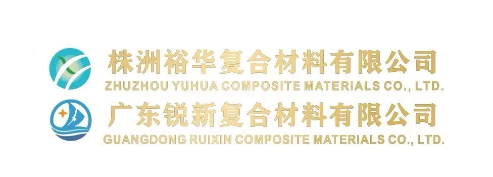 广东锐新复合材料有限公司